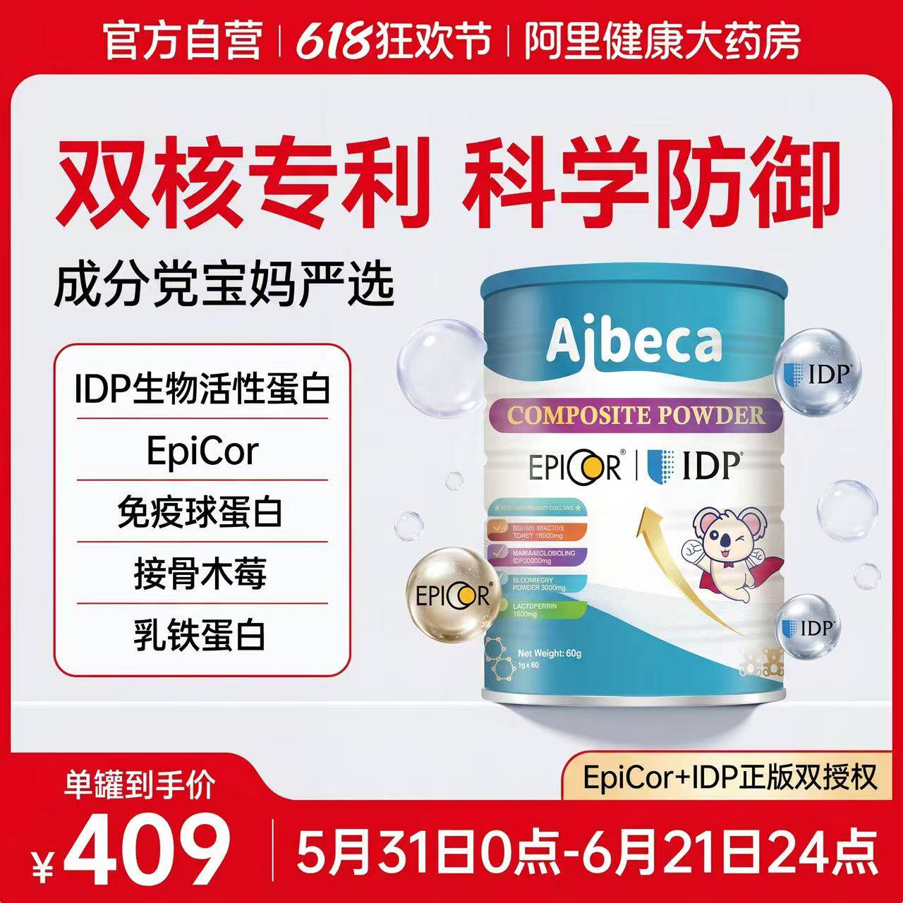 【升级版】艾必可Aibeca爱楽倍佳IDP生物活性蛋白复粉儿童自护力