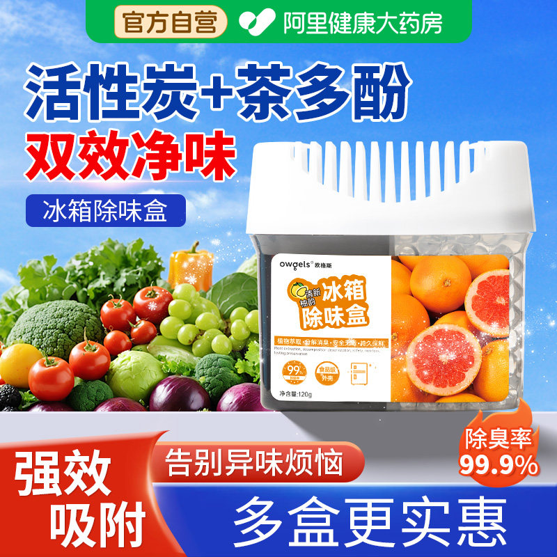 冰箱除味剂除臭盒去除异味净化清洁杀菌家用神器网易同款严选