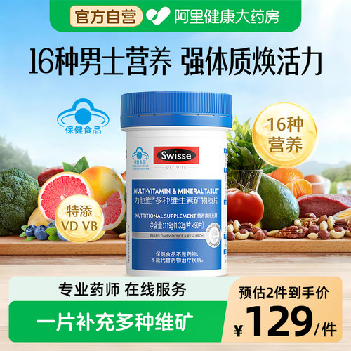 Swisse斯维诗多种男士复合维生素