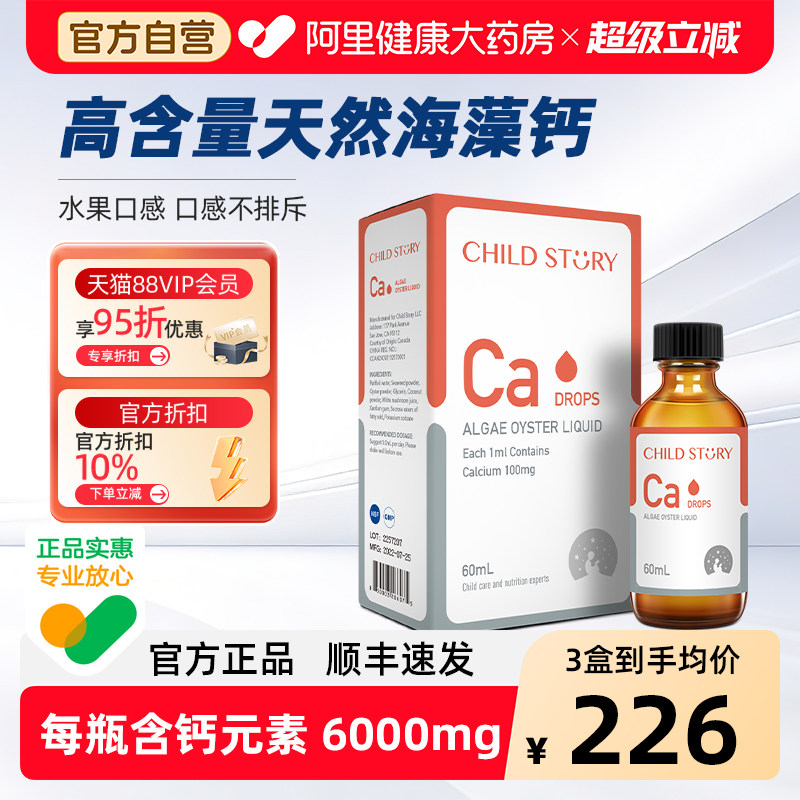 童年故事液体钙儿童补钙滴剂海藻钙维生素D青少年新西兰原装进口