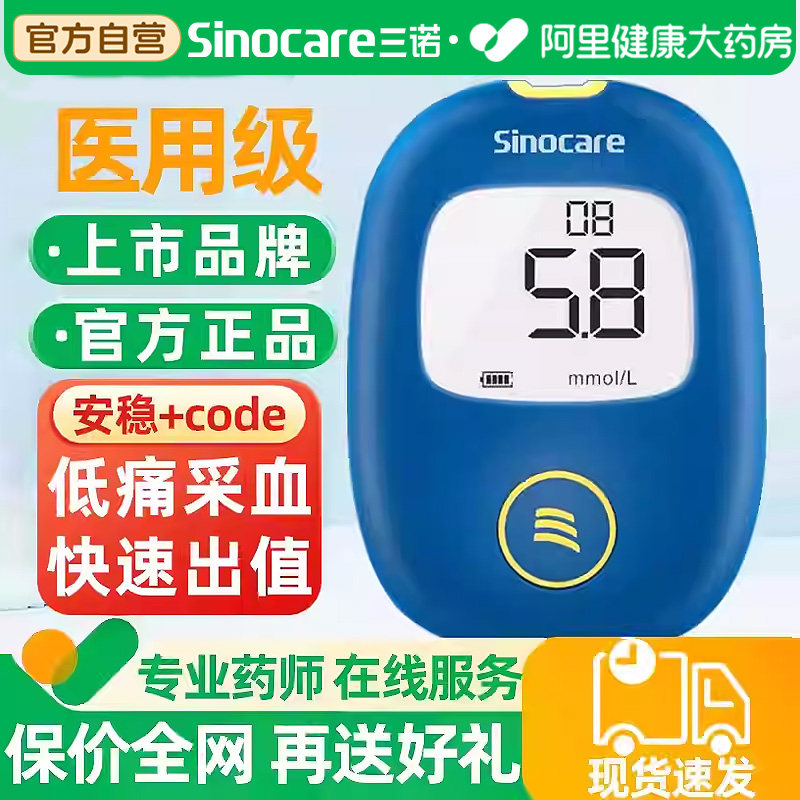 三诺安稳+Code血糖试纸100片装家用血糖仪医用测测试条官方图片