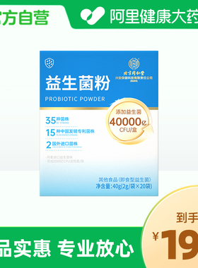 怡福寿益生菌粉40g2g袋x20袋40000亿CFU35种菌株15种中国