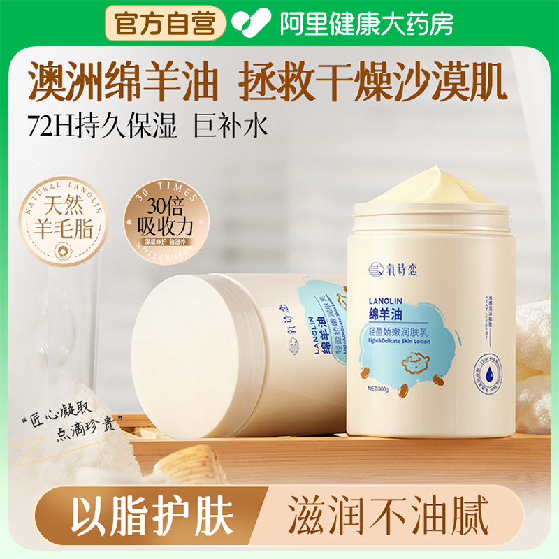 澳洲绵羊油身体乳保湿滋润甘油护肤补水秋冬皮肤干燥起皮润肤面霜