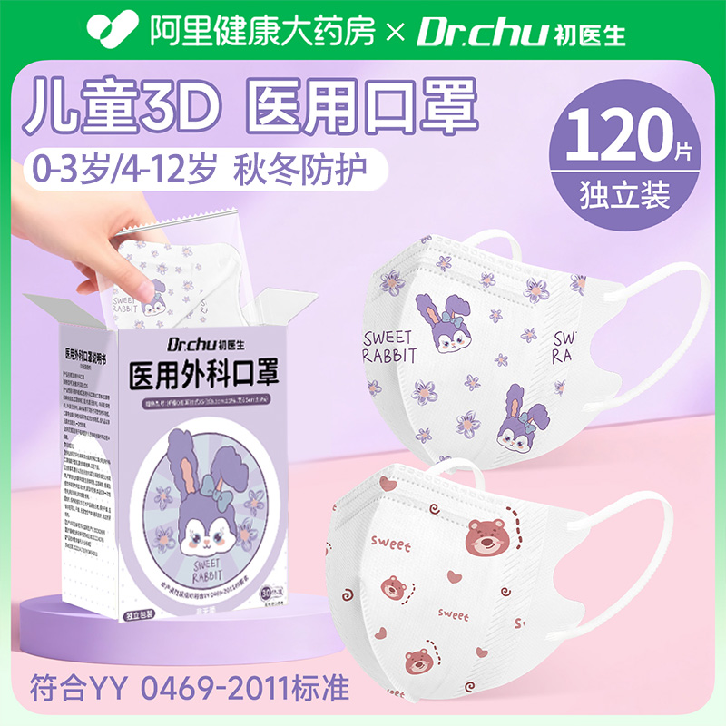 医用外科儿童适用秋冬出行防护