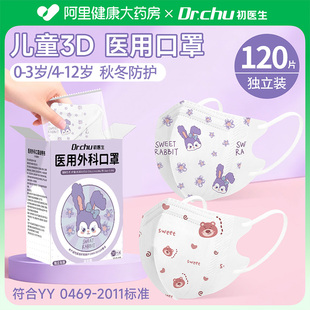 医用外科口罩一次性儿童8到12岁独立包装 5小孩宝宝0到3岁6防流感
