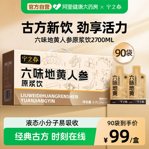 宁之春六味地黄人参原浆饮熬夜