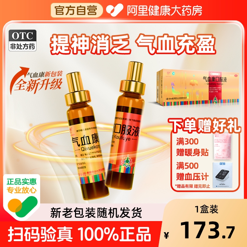 【自营】【云丰】气血康口服液10ml*10支/盒口干舌燥止咳气短心悸补气血生津