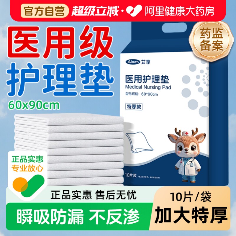 医用护理垫60x90一次性成人老年人隔尿垫床垫专用中单产妇产褥垫