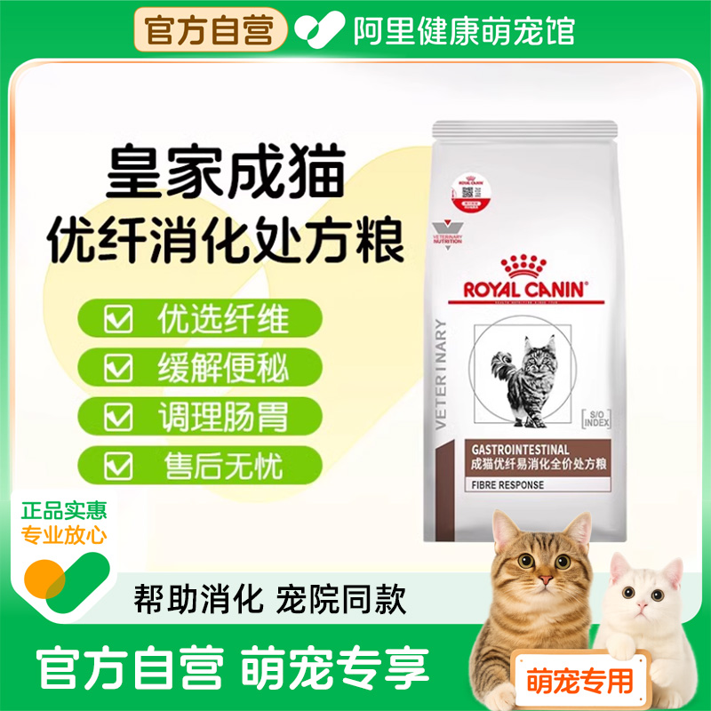皇家猫粮FR31猫急慢性便秘巨结肠肠道高纤维猫高优纤易消化处方粮