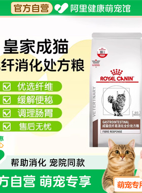 皇家猫粮FR31猫急慢性便秘巨结肠肠道高纤维猫高优纤易消化处方粮