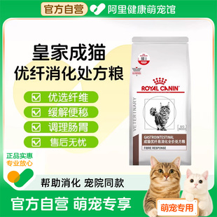 皇家猫粮FR31猫急慢性便秘巨结肠肠道高纤维猫高优纤易消化处方粮