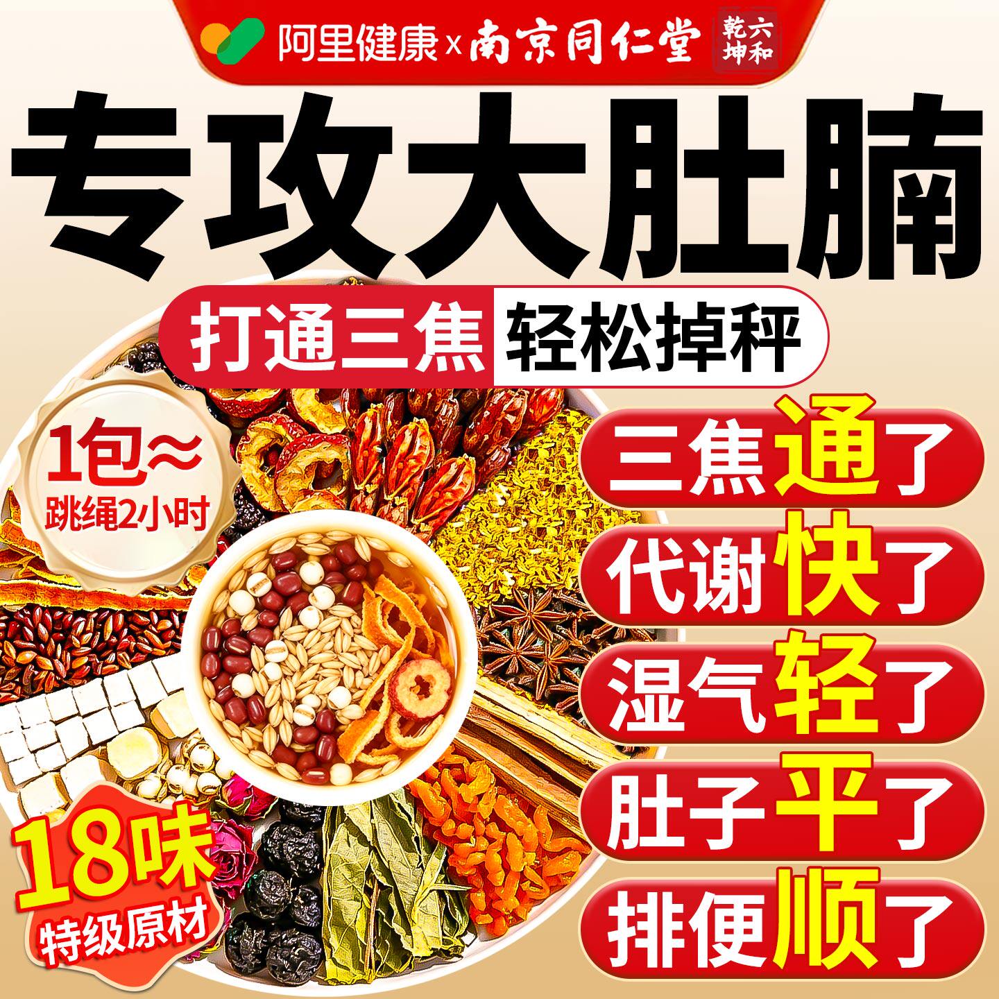通三焦不通上热下寒中焦淤堵调理脾胃虚弱痰下焦去湿热气重茶祛排