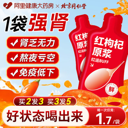 同仁堂宁夏红黑枸杞原浆男肾补精官方正品旗舰店早C晚A原浆枸杞汁