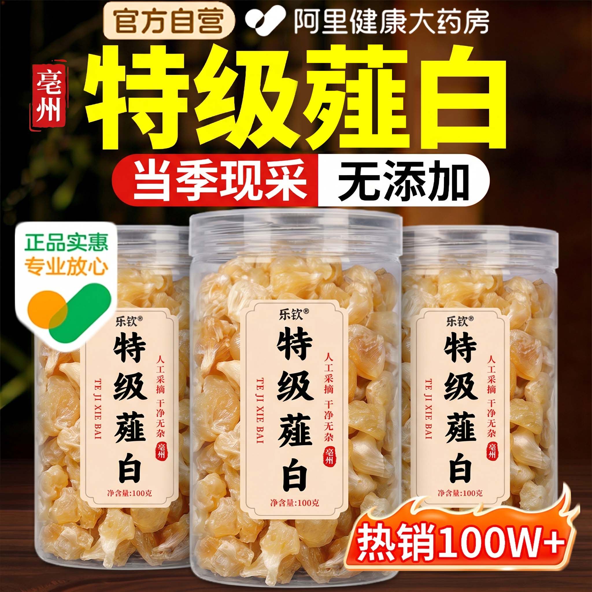 特级薤白中药材正品新鲜干货野蒜种子的功效与作用官方旗舰店泡水