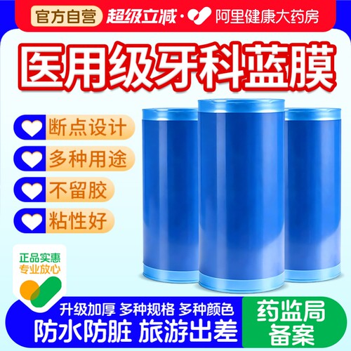 医用牙科隔离膜蓝膜酒店