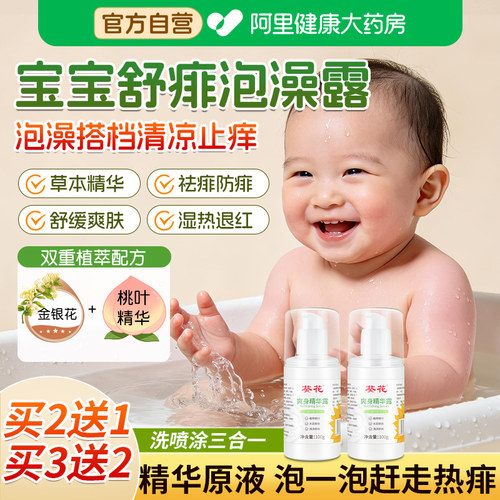 葵花儿童婴幼儿泡澡金露祛痱舒痱止痒专用宝宝痱子水洗澡液花露水