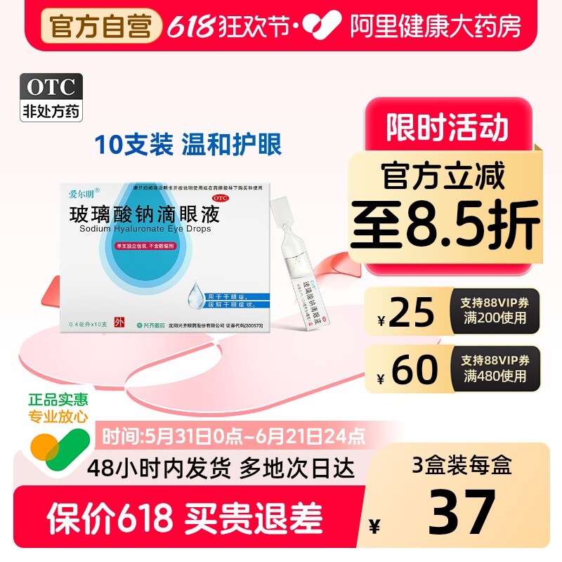 爱尔明玻璃酸钠滴眼液0.1%0.4ml10支/盒人工泪液儿童旗舰店眼药水