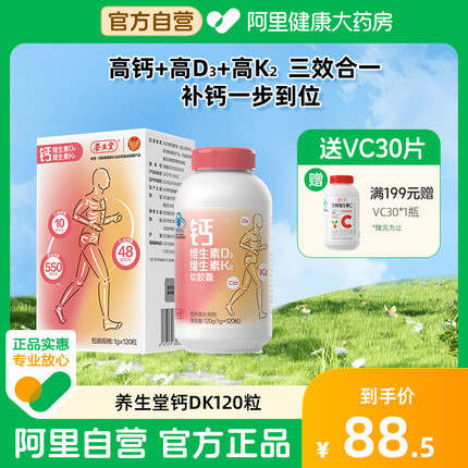 养生堂液体钙维生素D3维生素k2软胶囊钙dk官方正品