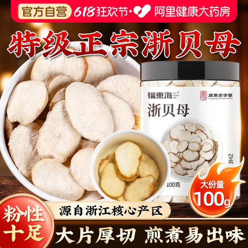 阿里药房售精选浙贝母官方旗舰店