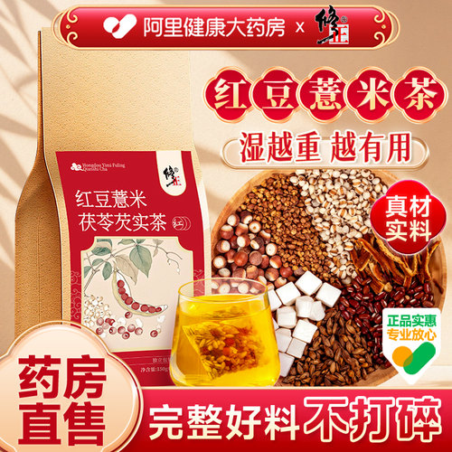 修正红豆薏米赤小豆茯苓芡实茶