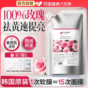 玫瑰软膜粉面膜补水美白去黄气暗沉提亮涂抹式 清洁泥膜美容院专用