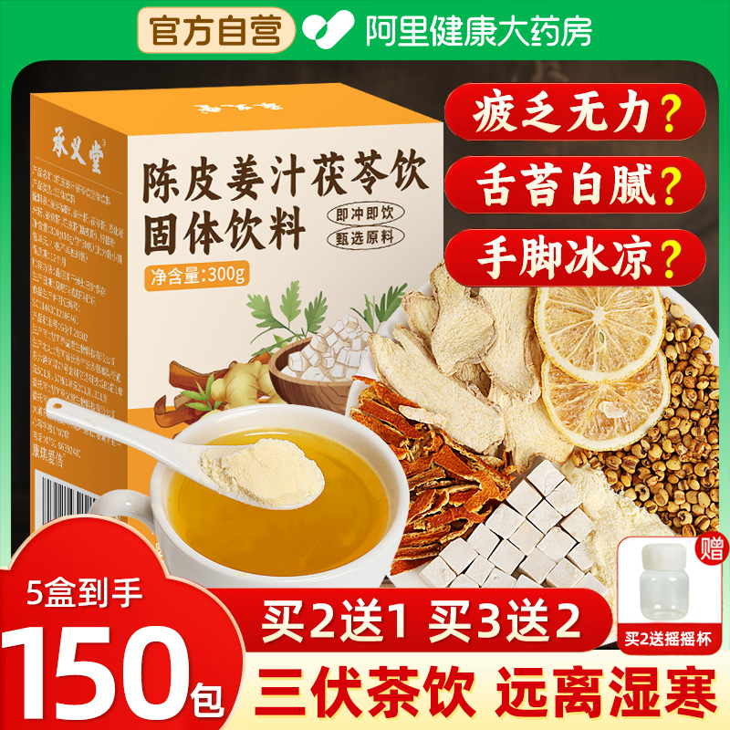 承义堂陈皮姜汁茯苓饮薏仁姜黄粉祛非寒湿官方正品旗舰店三伏天茶