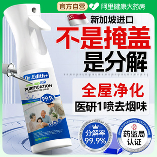 医用除烟味喷雾神器室内去除衣服异味衣物火锅味二手烟空气清新剂