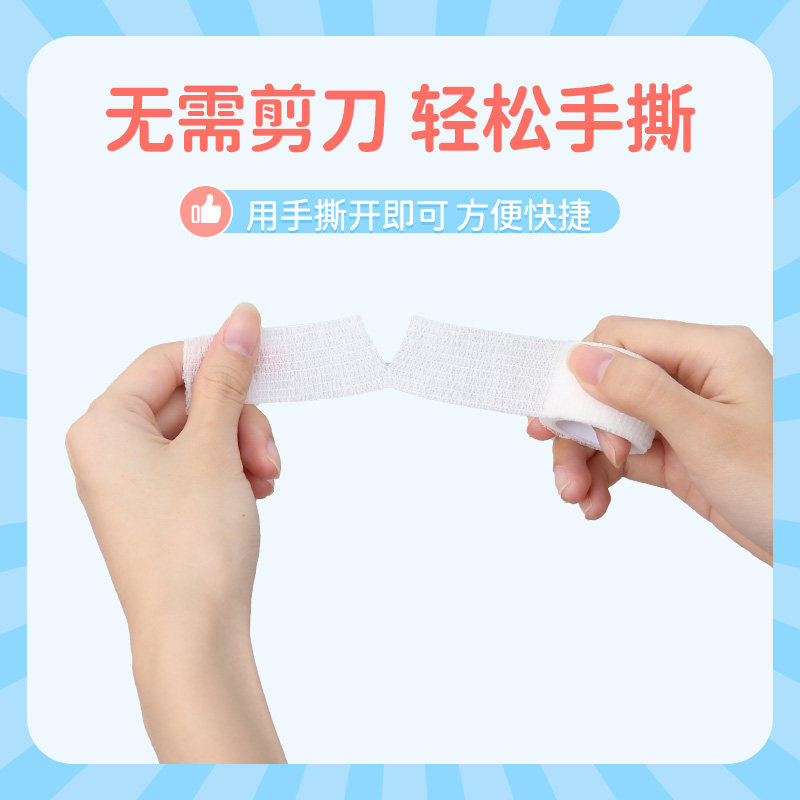可孚手指绷带自粘小学生写字防手指起茧防磨手指保护套护指胶带布