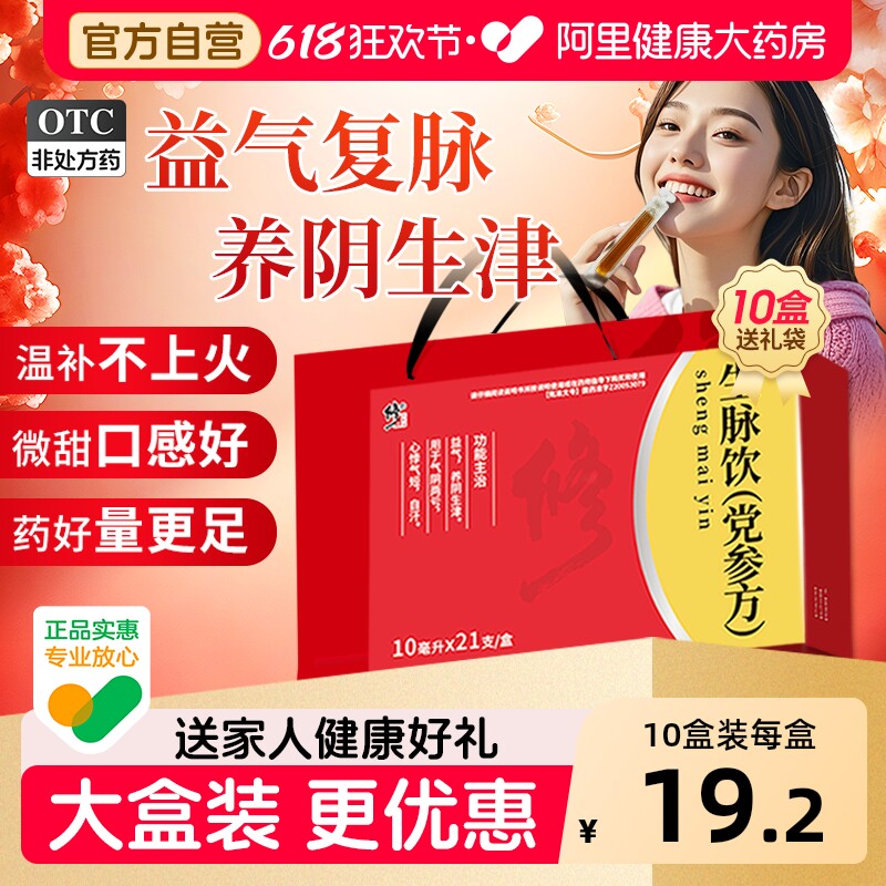 修正生脉饮党参党参口服液养血参脉益气养血补气血参麦中药参方