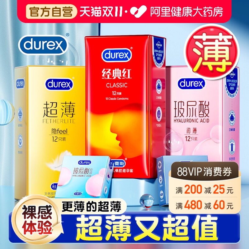 杜蕾斯超薄避孕套官方旗舰店正品男用玻尿酸情趣安全套热销榜bytt