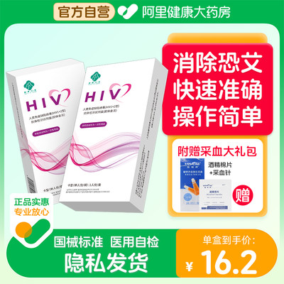 人类免疫缺陷病毒HIV抗体检测检查纸试剂盒艾滋病性病男女成人