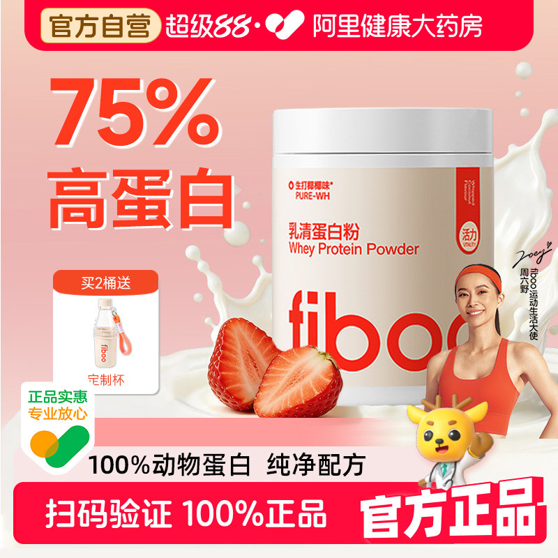 fiboo她练纯净蛋白分离乳清蛋白粉质营养自护力低脂男女健身塑形图片