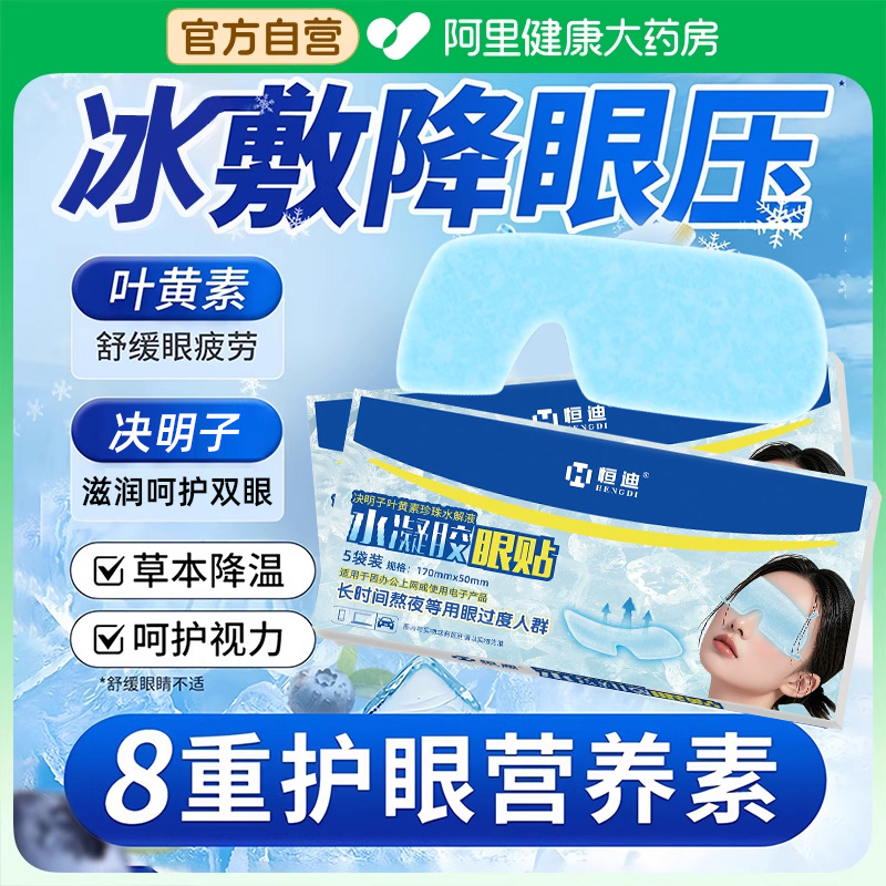 叶黄素冰敷眼贴舒缓眼疲劳睡眠学生成人清凉感冷敷眼罩菊花润目贴