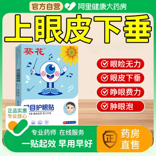 上眼皮下垂提拉眼贴神器松弛紧致老年人专用肿眼泡消肿医用冷敷