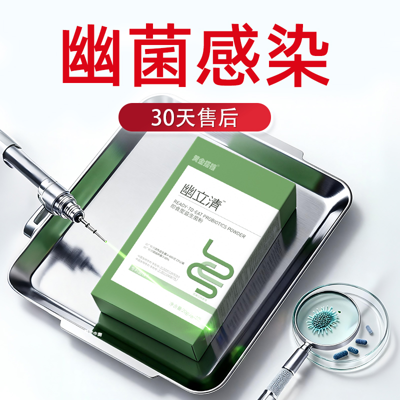 Pylopass罗伊氏乳杆菌益生菌幽门螺旋调理肠胃女士口气重除口臭粉