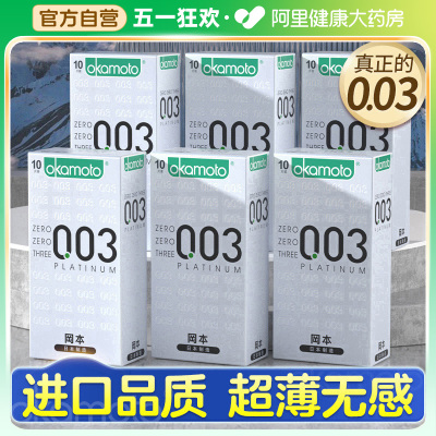 冈本003白金避孕套超薄裸入001男士专用官方正品旗舰店安全套tt女