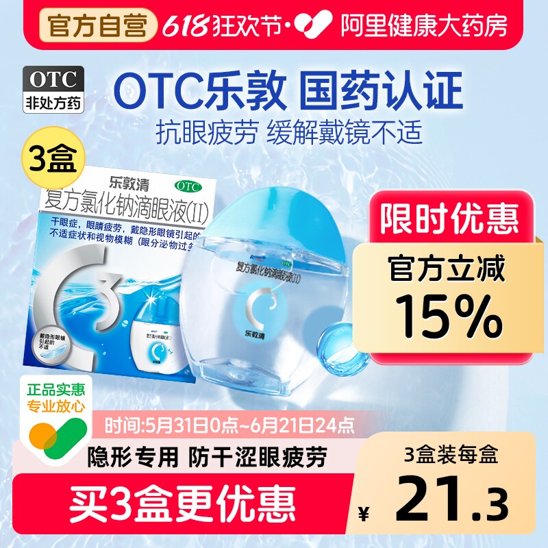 曼秀雷敦乐敦清13ml眼药水隐形眼镜可用美瞳滴眼液干涩疲劳润眼液
