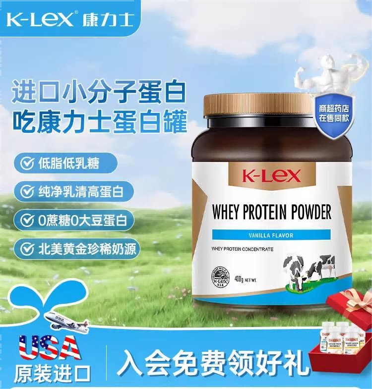 klex康力士乳清蛋白粉中老年无添加健身术后纯动物whey蛋白质正品