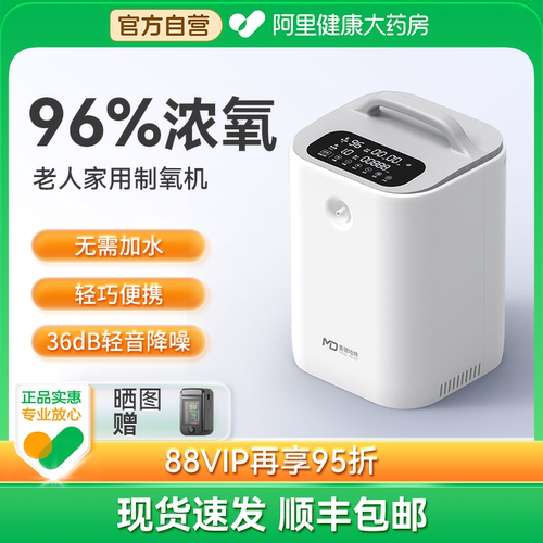 麦德哈特老人家用制氧机