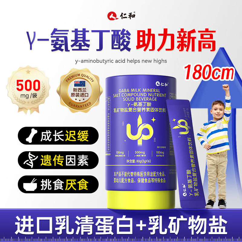 仁和氨基丁酸生长钙专中国男研发