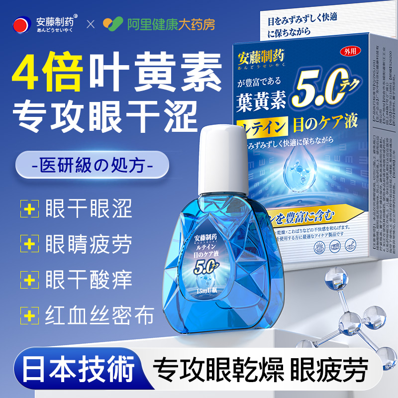 日本品牌】缓解疲劳干涩酸胀发痒