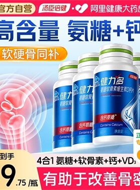 健力多高钙氨糖软骨素维生素D钙片中老年膝盖护关节补钙汤臣倍健