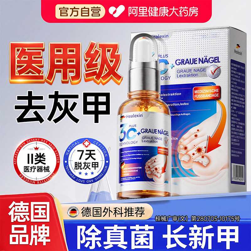 德国灰指甲专用抑菌液冰醋酸涂剂脱甲膏增厚修复液亮甲正品旗舰店