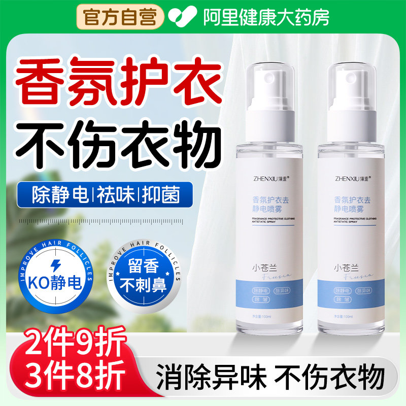 防静电喷雾衣服除静电神器专用去除异味柔顺剂持久留香官方旗舰店