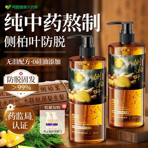 【中药熬制】侧柏叶防脱洗发水