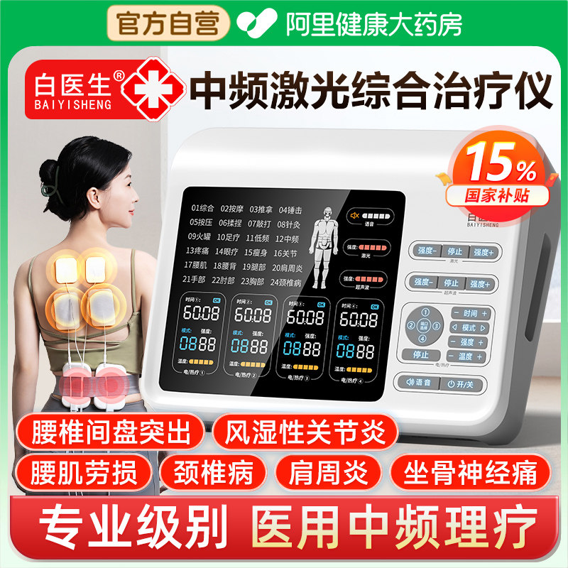 中频脉冲电疗仪家用针灸疏通经络理疗仪治疗仪医用医院按摩器同款
