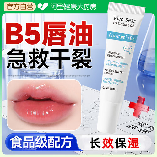 维生素B5润唇膏补水保湿滋润防干裂去死皮淡化唇纹唇部护理精华