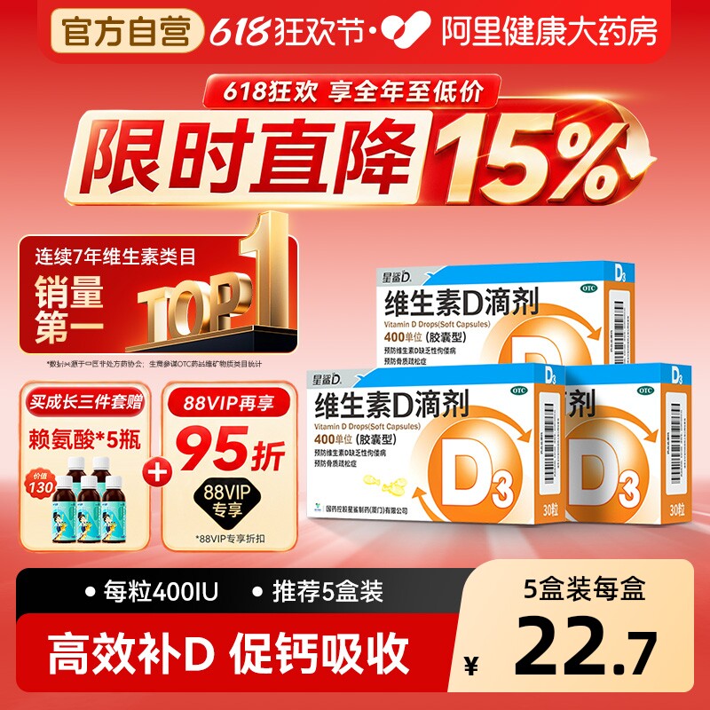 星鲨维生素D滴剂150粒5盒儿童婴儿孕妇官方钙片软胶囊正品成人VD