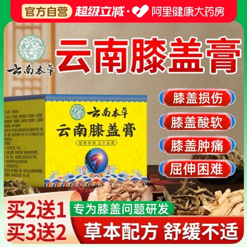 云南膝盖膏官方旗舰店正品颈肩腰腿四肢膝痛膏关节膝盖舒筋
