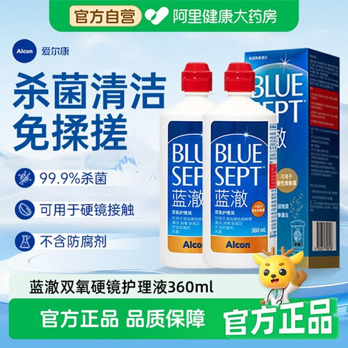 爱尔康蓝澈双氧水护理液OK镜硬性隐形眼镜RPG护理液360ml*2瓶